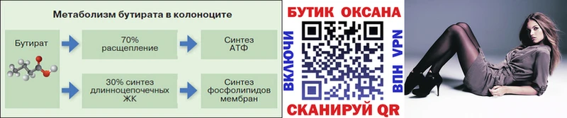 БУТИРАТ 99% Купить где Заринск