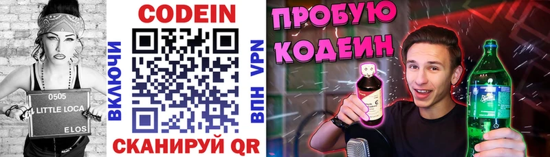 Кодеин напиток Lean (лин) Заринск